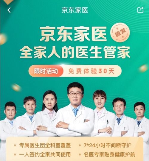 京東健康家庭醫(yī)生 將歐美管家式服務(wù)引入中國線上信息咨詢領(lǐng)域